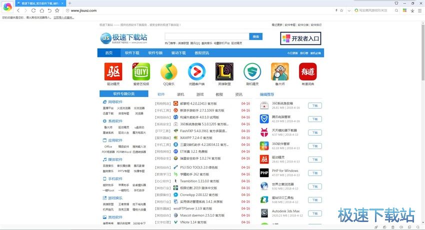 图：360极速浏览器9.5评测