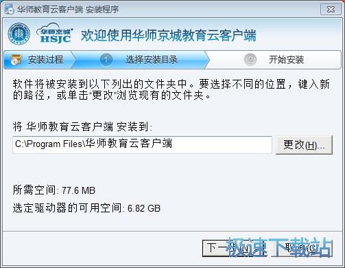 图：华师教育云安装教程