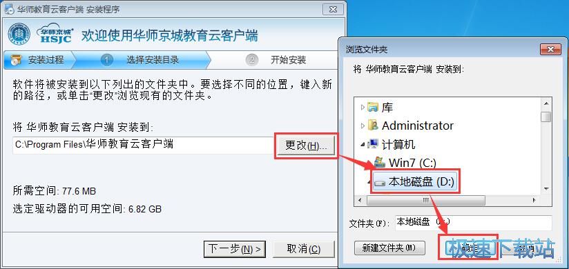 图：华师教育云安装教程