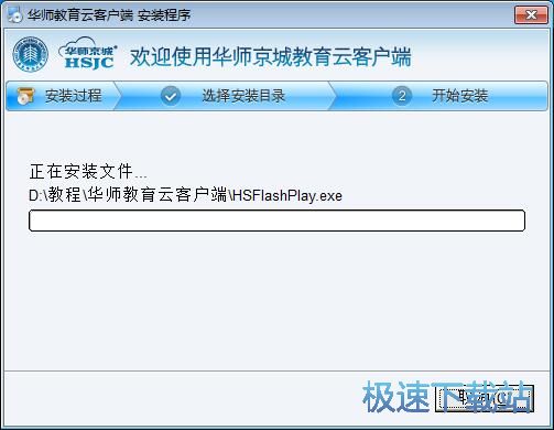 图：华师教育云安装教程