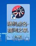图：随机点名教程