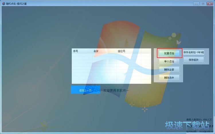 图：随机点名教程