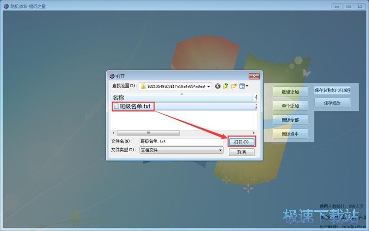 图：随机点名教程