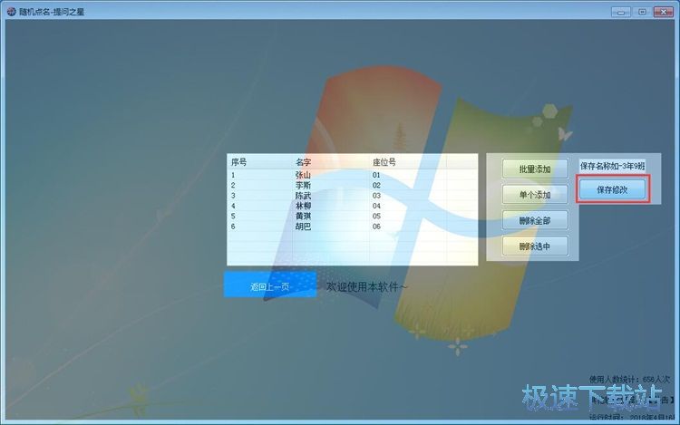 图：随机点名教程