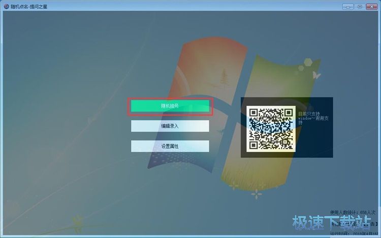 图：随机点名教程