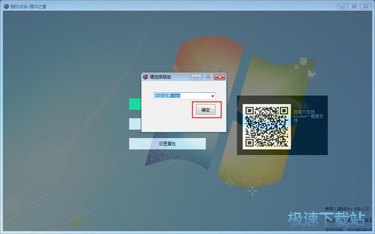 图：随机点名教程