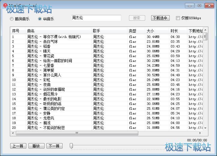 图：下载音乐教程