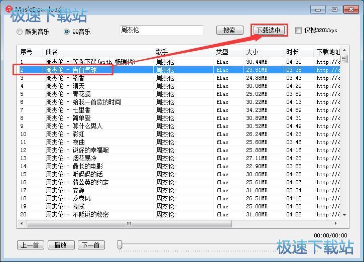 图：下载音乐教程