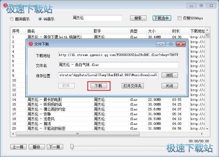图：下载音乐教程