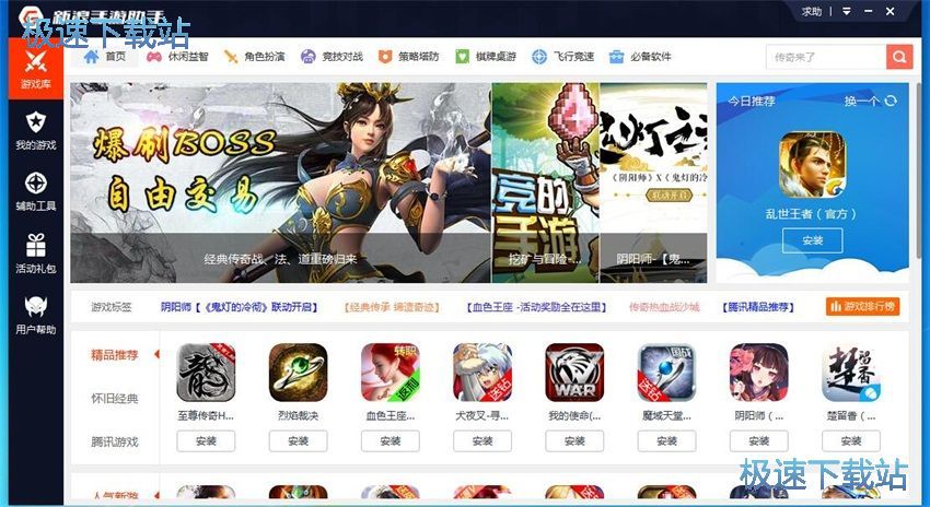 图：新浪手游助手2.7评测