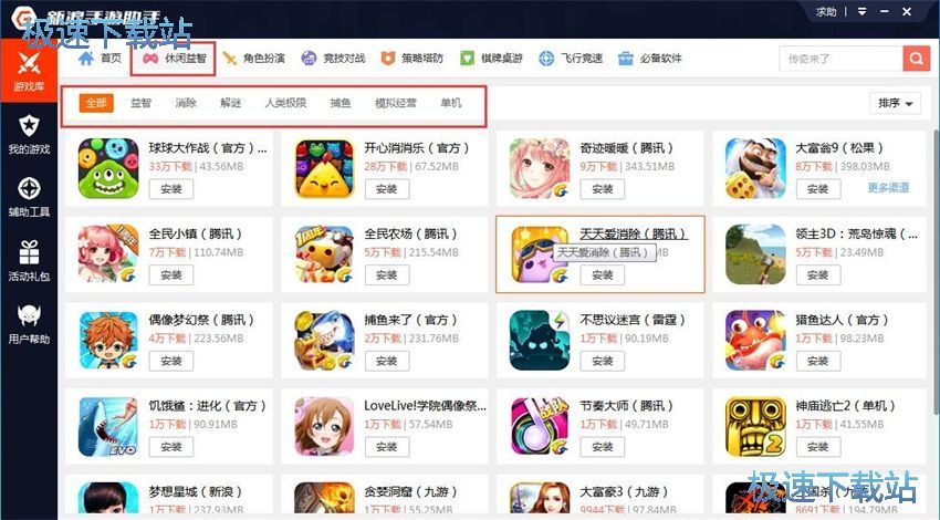 图：新浪手游助手2.7评测