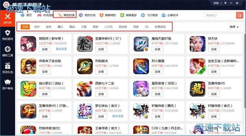 图：新浪手游助手2.7评测