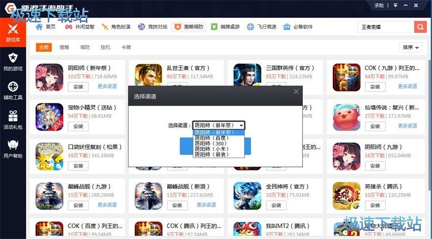 图：新浪手游助手2.7评测