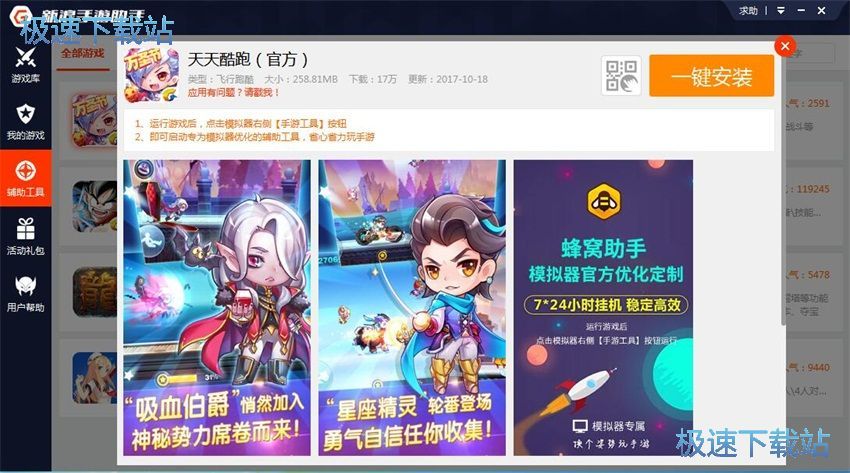 图：新浪手游助手2.7评测