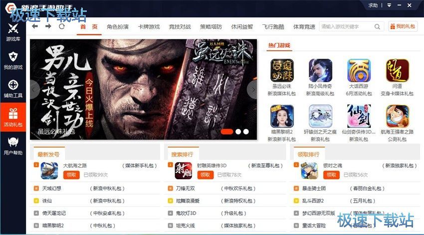 图：新浪手游助手2.7评测