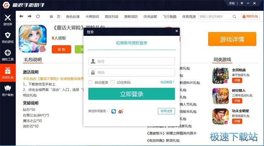 图：新浪手游助手2.7评测