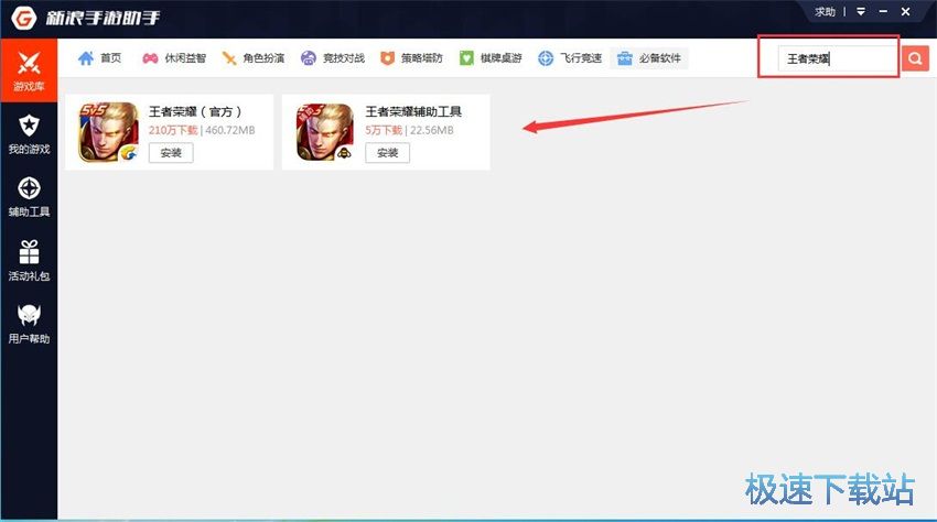 图：新浪手游助手2.7评测