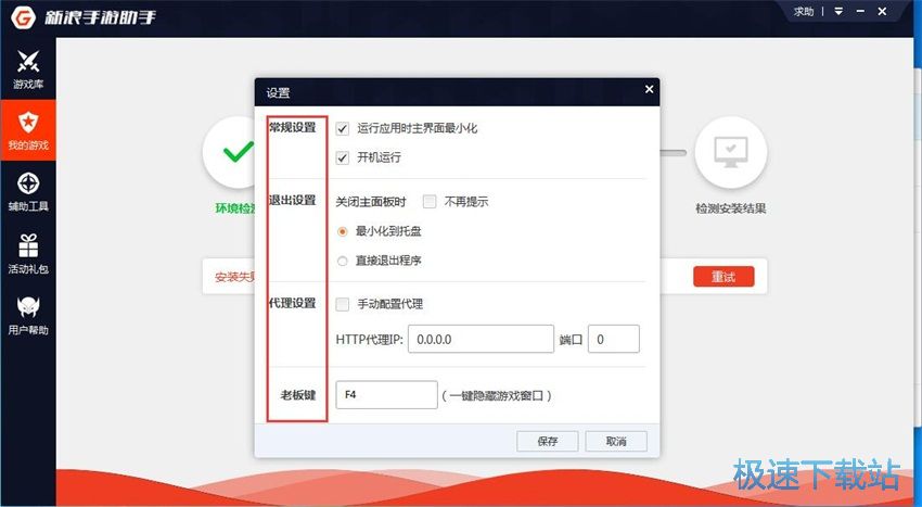 图：新浪手游助手2.7评测