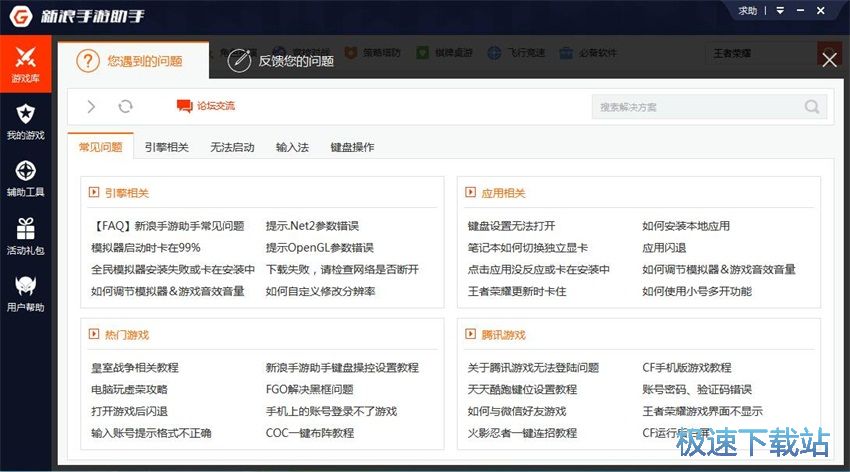 图：新浪手游助手2.7评测