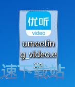 图：优听视频会议安装教程