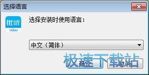 图：优听视频会议安装教程