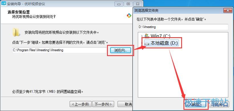 图：优听视频会议安装教程