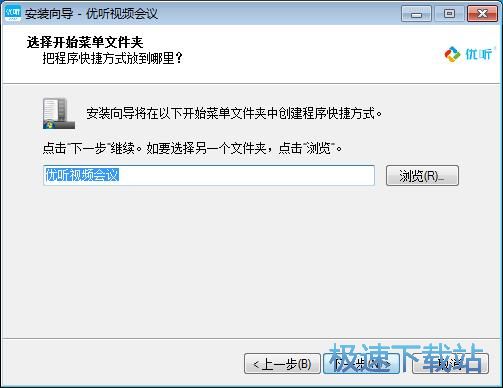 图：优听视频会议安装教程