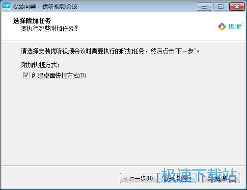 图：优听视频会议安装教程