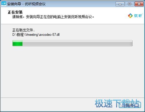 图：优听视频会议安装教程