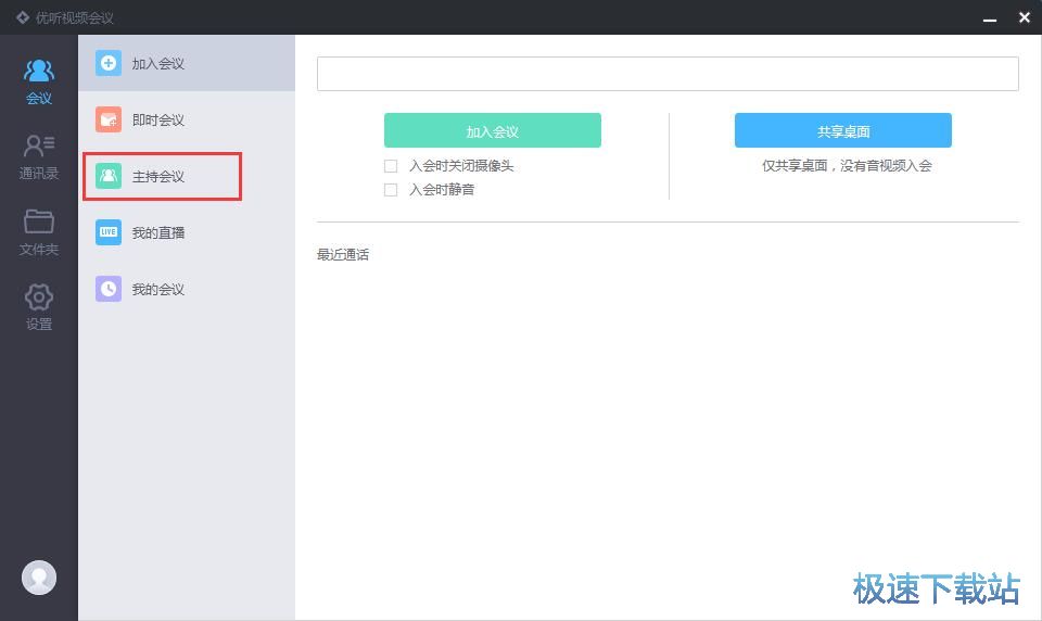 图：主持会议邀请成员教程