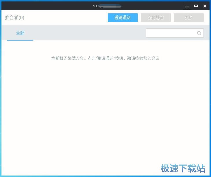 图：主持会议邀请成员教程