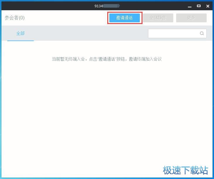 图：主持会议邀请成员教程