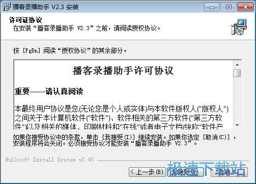 图：播客录播助手安装教程