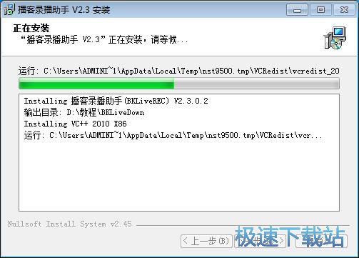 图：播客录播助手安装教程