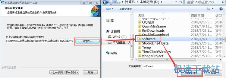图：亿名通店铺公司取名软件安装教程