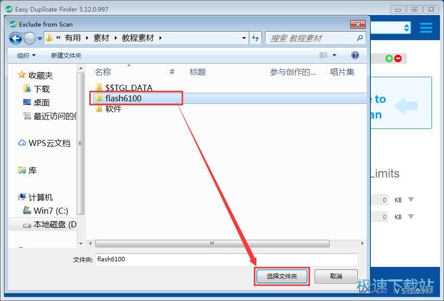 图：扫描清理重复文件教程