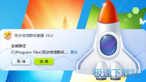 图：同步微信群采集器安装教程