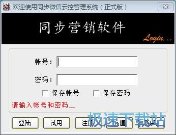 图：同步微信群采集器安装教程
