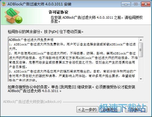 ADBlock广告过滤大师安装教程