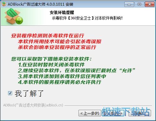 ADBlock广告过滤大师安装教程