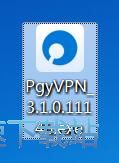 图：蒲公英VPN安装教程