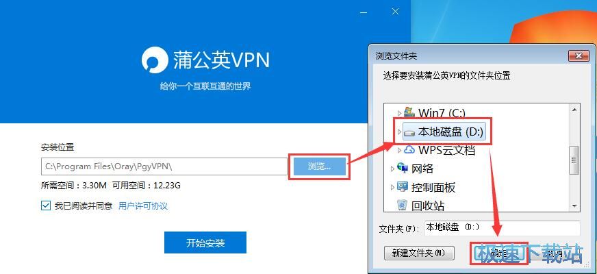 图：蒲公英VPN安装教程
