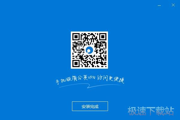 图：蒲公英VPN安装教程