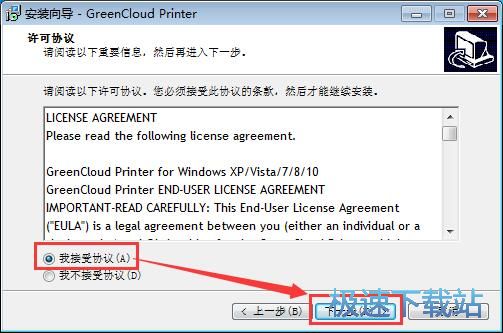 图：GreenCloud Printer安装教程