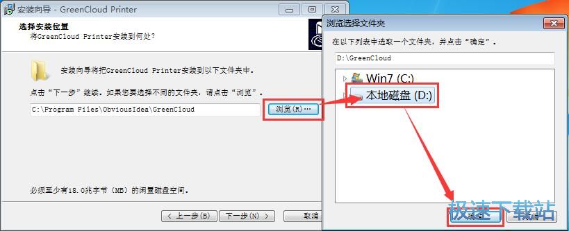 图：GreenCloud Printer安装教程