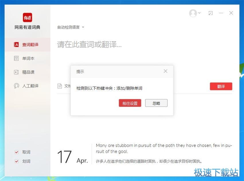 图：有道词典8.0评测