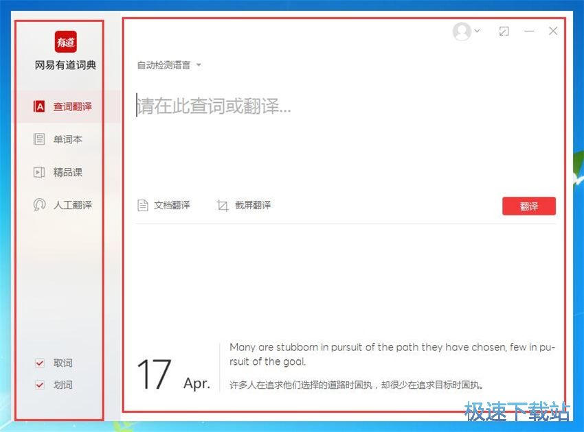 图：有道词典8.0评测