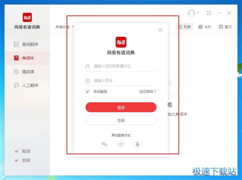 图：有道词典8.0评测