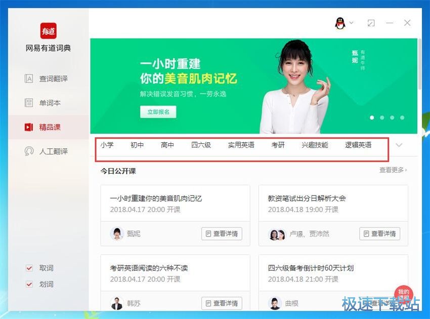 图：有道词典8.0评测