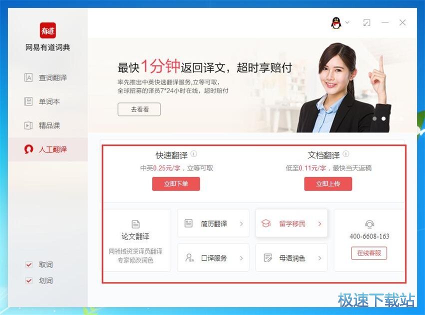 图：有道词典8.0评测